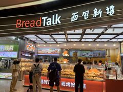 -BreadTalk面包新语·烘焙蛋糕(领展购物广场店)