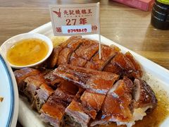 金牌烧鹅-先记烧鹅王·本地粤菜(福永店)