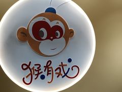 -猴有戏教育戏剧·音乐剧·主持口才·演讲朗诵辩论(环球港华师大校区)