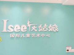 -Isee灰姑娘(龙湖狮山天街店)
