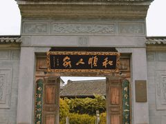-和顺古镇