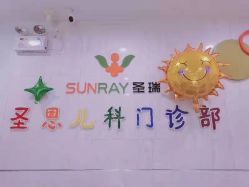 -圣瑞医疗上海圣恩儿科门诊部