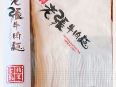 -老张牛肉面(天津万象城店)