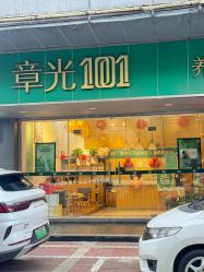 -章光101防脱养发荟