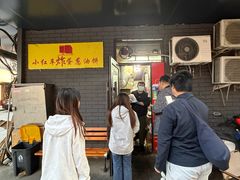 -小红车炸蛋葱油饼