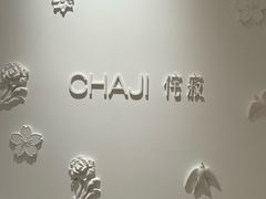 -侘寂甜品(自取店)