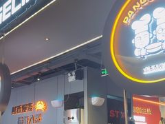 -胖哥俩肉蟹煲(梅溪步步高店)