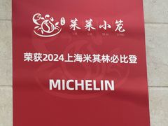 -莱莱小笼·乔艾