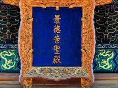 -历代帝王庙博物馆