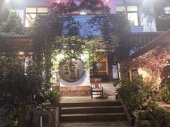 -全有福烙锅店小院