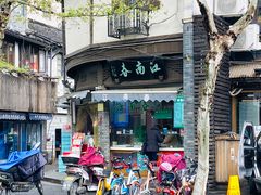 门面-江南春(中山中路店)