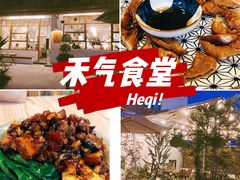-禾气食店
