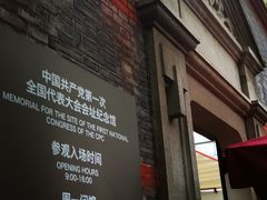 -中共一大纪念馆