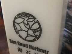 -海石湾餐厅·沙画家的店