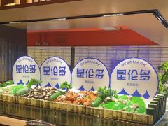 -星伦多自助料理·涮烤一体(虹悦城店)