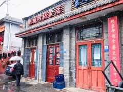 -赵府街副食店