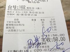 账单-广东道至正家宴(天河店)