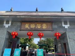-龙游石窟