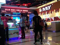 -太平洋激光影城(金沙紫荆店)