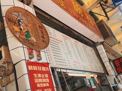 -鸿记·好再来普宁肠粉(莲花路店)