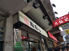 -点点心点心专门店(湾仔店)