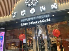 门面-丁香西饼屋(桂林路店)