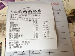 账单-德大西餐社(云南南路店)