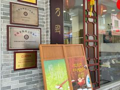 -民信老铺(华盖路店)