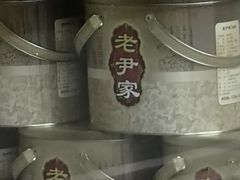 -老尹家海参(香港中路店)