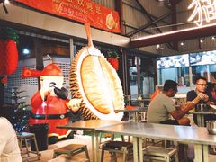 -都念榴莲·城市榴莲