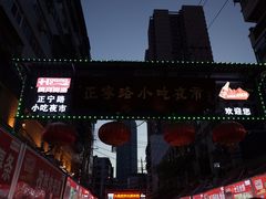 -正宁路小吃夜市