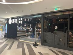 -湊湊火锅·茶憩(卓展店)