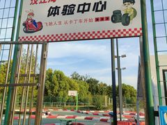 -汉江湾卡丁车世界