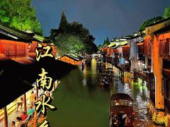 -乌镇景区