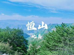 -北岳恒山