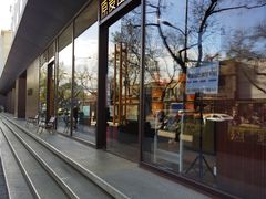 -原麦山丘(东四店)