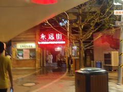 门面-文和友老长沙龙虾馆(化龙池店)