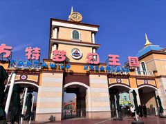 -青岛方特梦幻王国