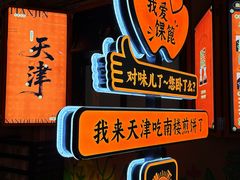 -南楼煎饼(南楼总店)