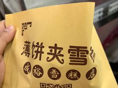 -成裕雪糕店(士多店)