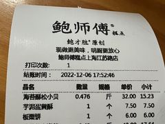 -鲍师傅糕点(江苏路店)
