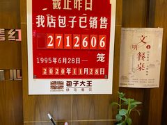 -包子大王(新泽巷店)