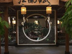 -江南赋(内蒙古大厦店)