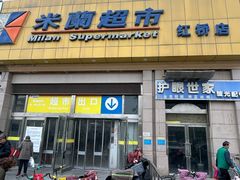 -米兰超市(红桥店)