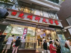 -光明邨大酒家(淮海路店)