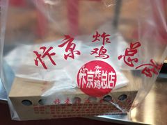 -阿捡忭京炸鸡(韭菜园总店)