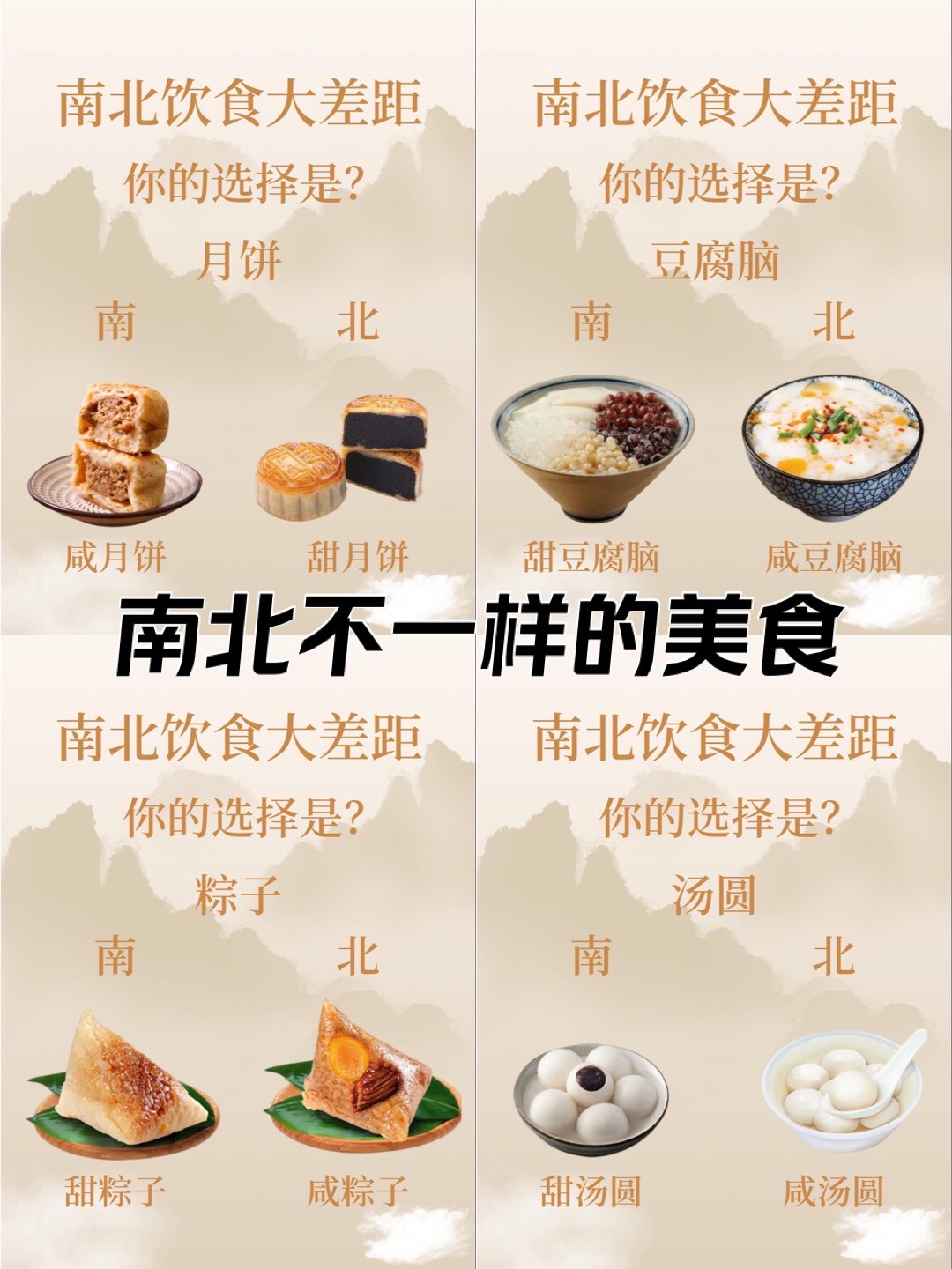 南北方饮食文化差异图片