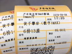 -卢米埃影城(长楹天街IMAX激光店)