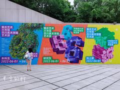 -四川美术学院美术馆