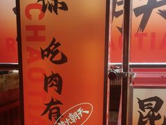 -热火朝天鲜切牛肉火锅(南强街巷店)